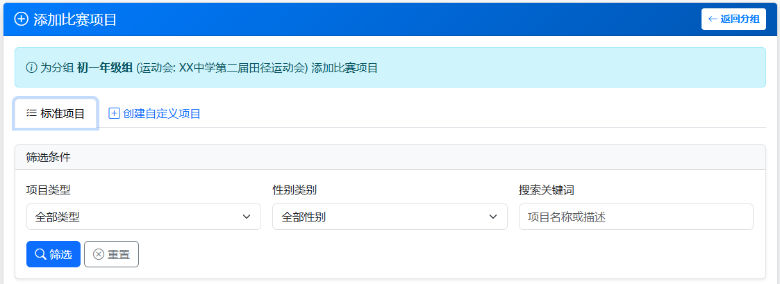 添加比赛项目页面示例