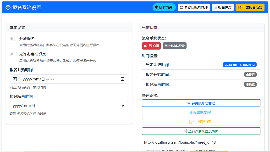 网络报名设置页面示例